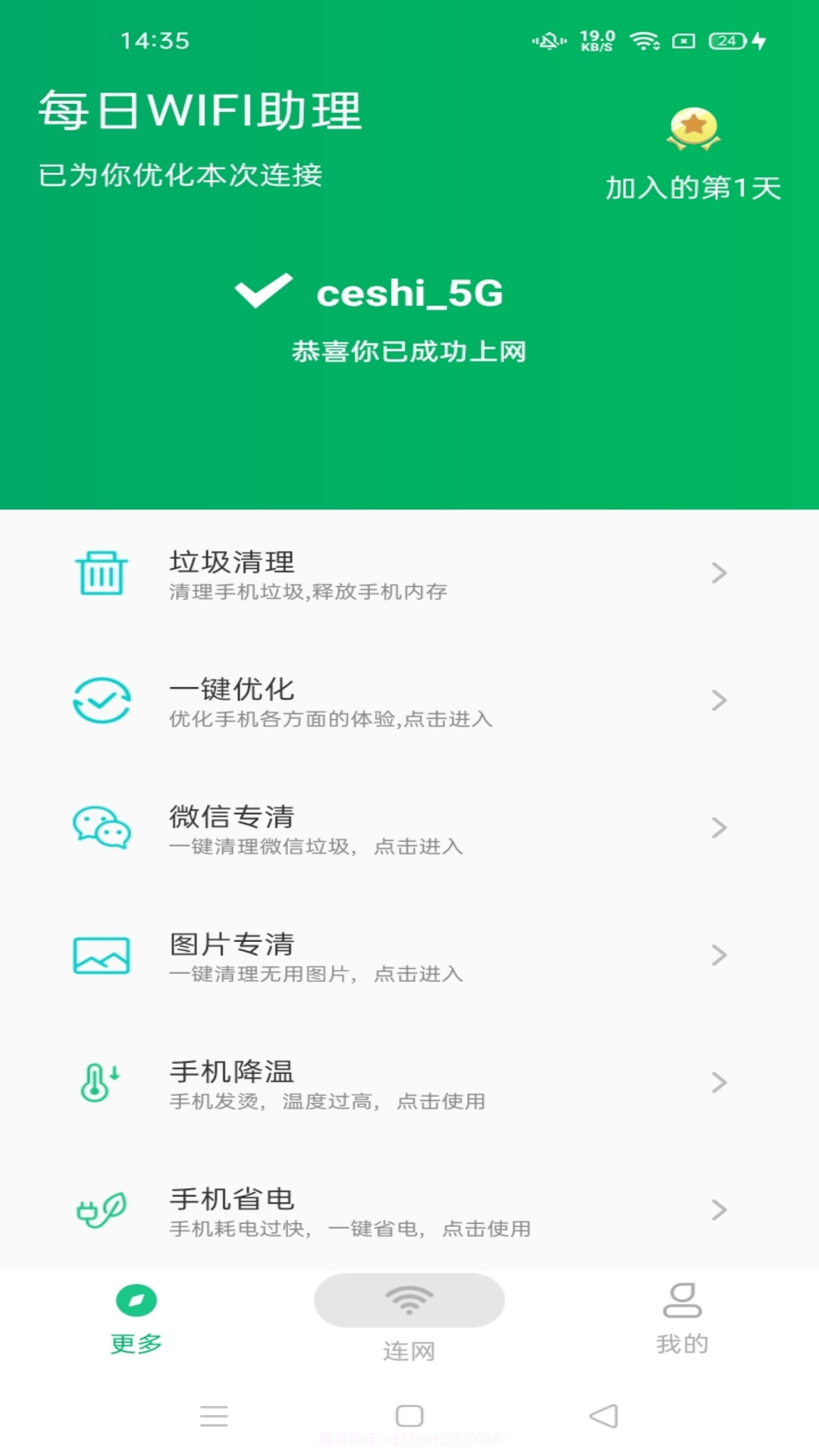 每日WiFi助理截图4