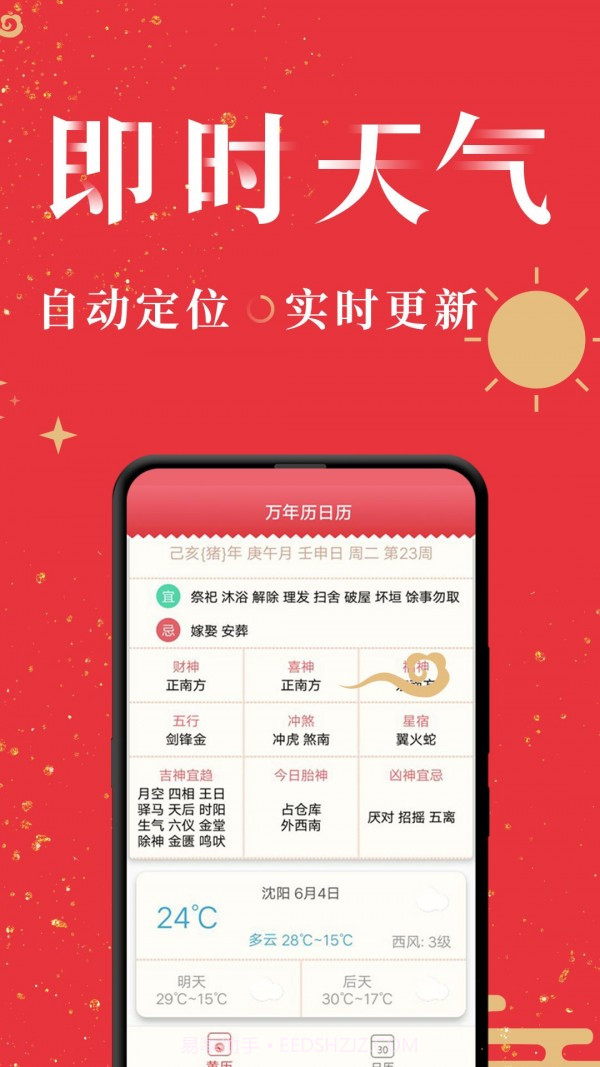 节气万年历截图3