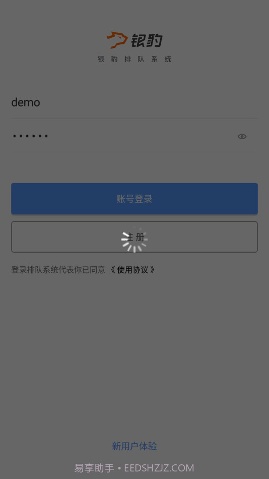 银豹排队截图4 银豹排队截图4