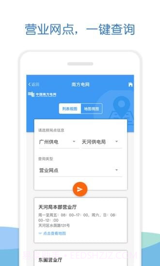 南方电网截图4