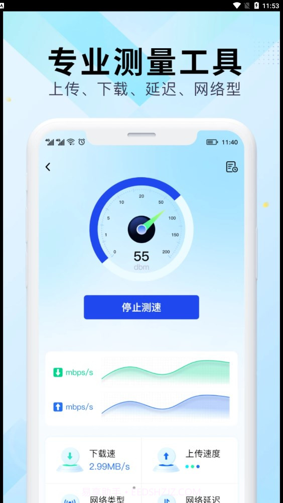 WiFi万能网速截图3