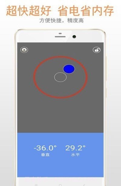 小智水平仪截图3