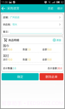 智讯进销存管理软件截图2