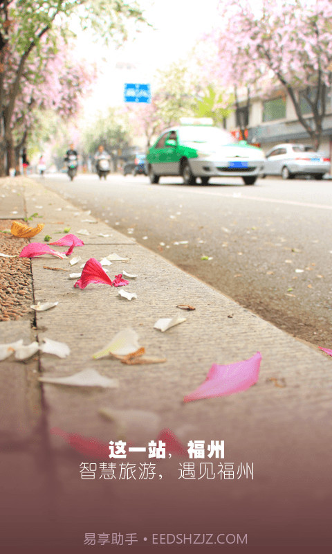 遇见福州APP截图4