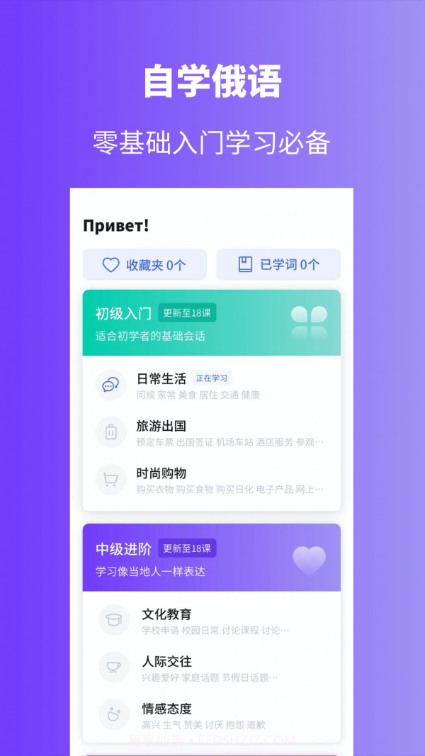 俄语学习截图1 俄语学习截图1