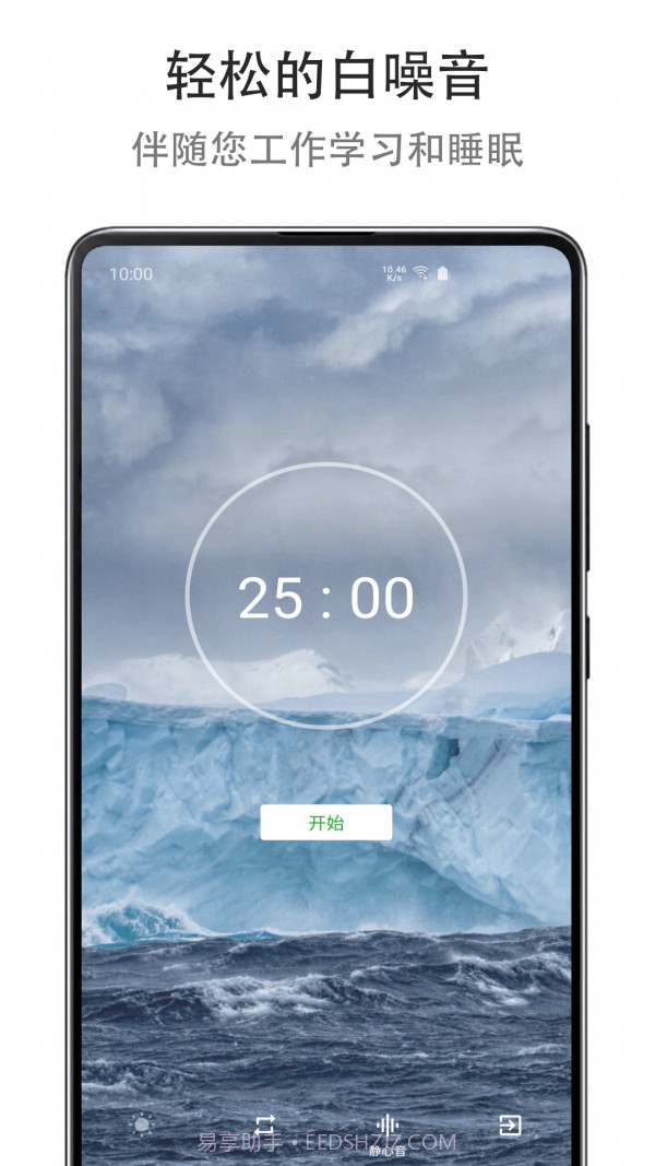 Mind 提高专注度截图5 Mind 提高专注度截图5