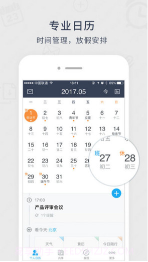 365日历截图1 365日历截图1