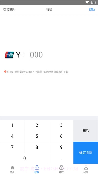 乐捷付(移动收款助手)截图3