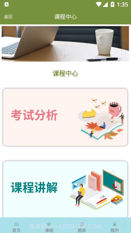 自考辅导题库截图2 自考辅导题库截图2
