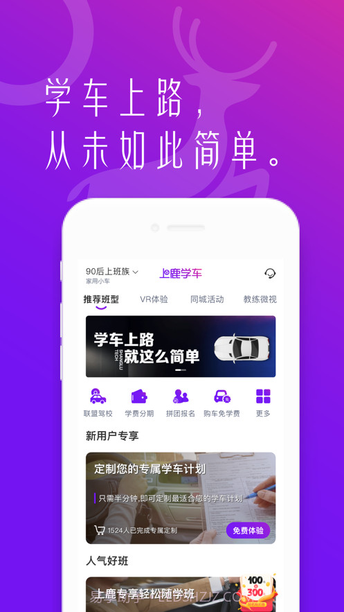 上鹿学车平台截图1 上鹿学车平台截图1