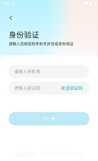 爱加运营截图1
