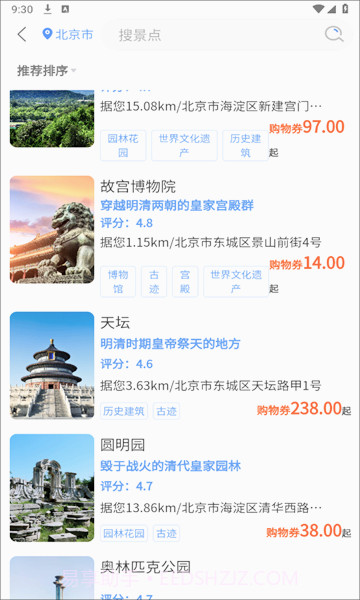 天通商旅截图1 天通商旅截图1