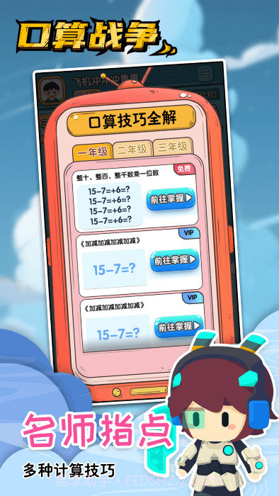 口算战争截图3 口算战争截图3