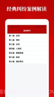 民法典手册截图2 民法典手册截图2