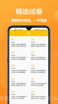 作业互助帮截图4 作业互助帮截图4