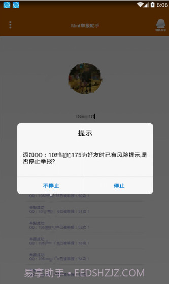 qq举报器下载(手机不良qq举报工具)V2.1 手机简化版截图3