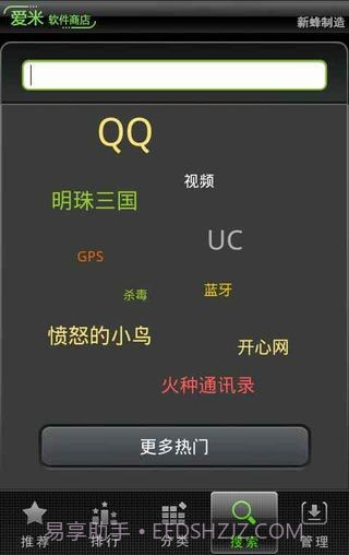 爱米软件商店截图3