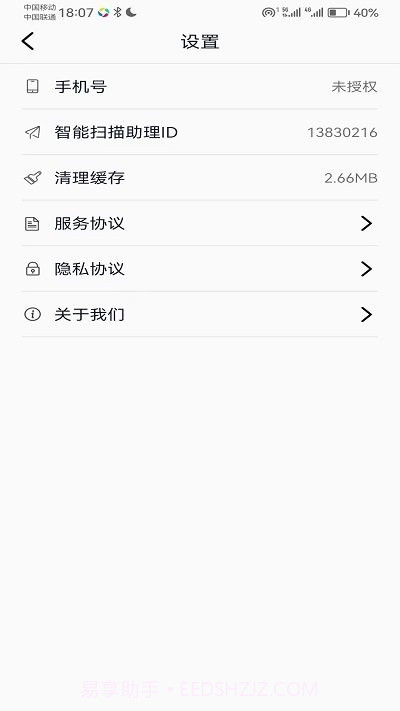 智能扫描助理截图2