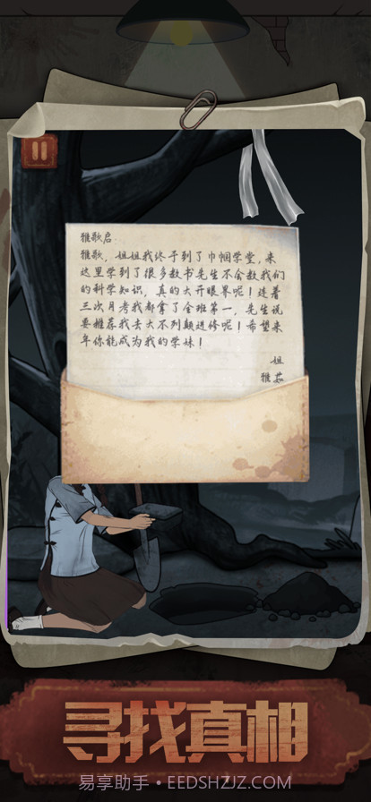 逃生校怨诡社截图4