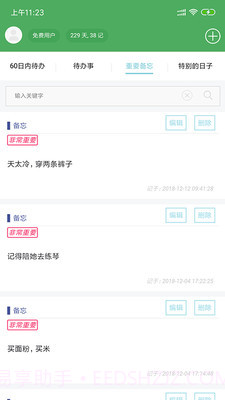 随身笔记本截图3