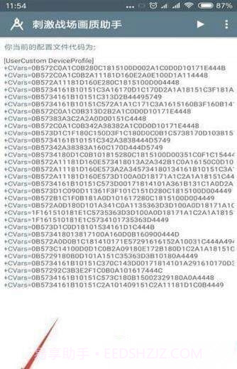 小雷吃鸡画质助手2.0截图3