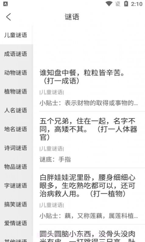 小蜜丰讲故事截图1