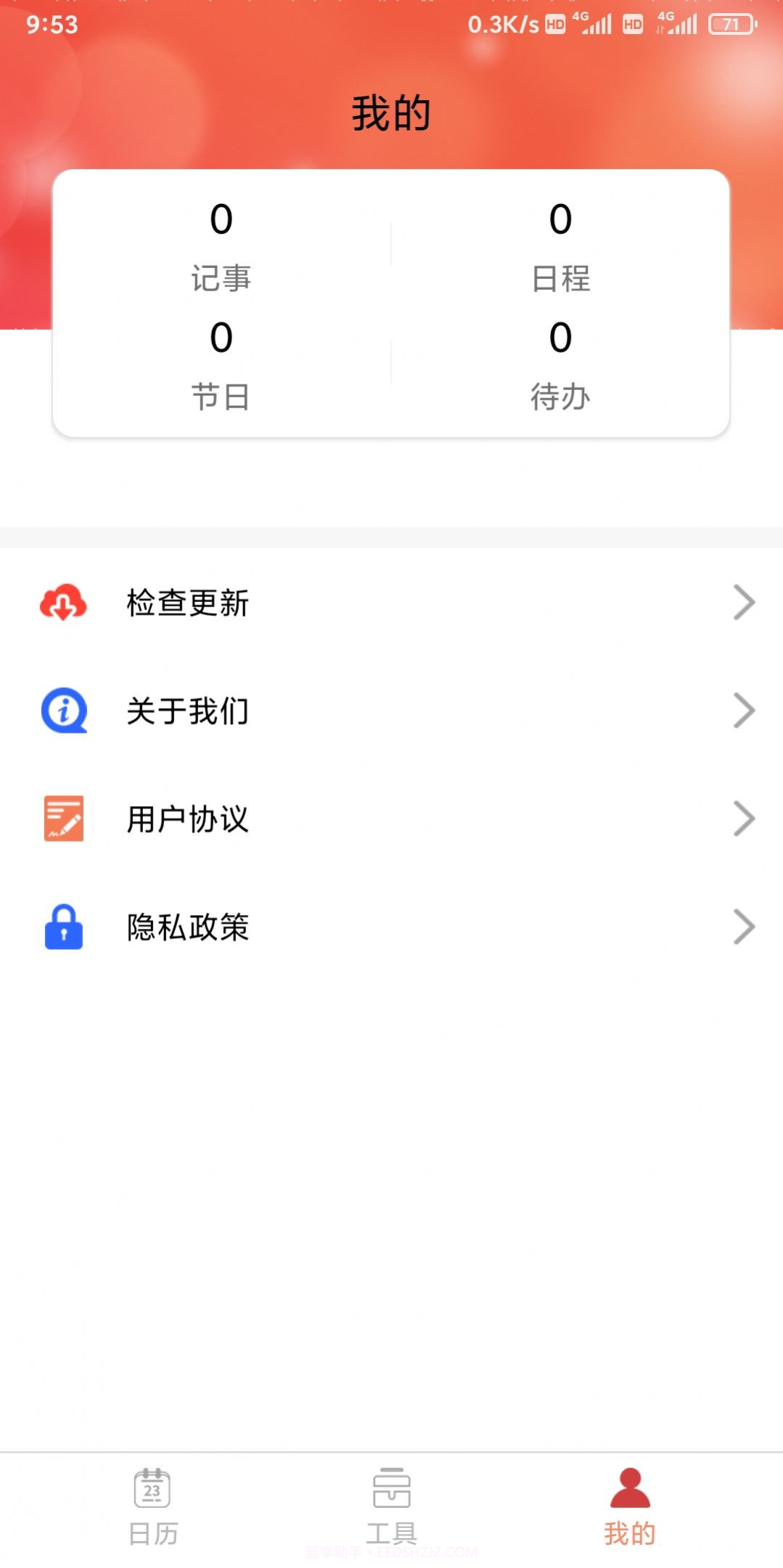 立陶黄历截图3 立陶黄历截图3