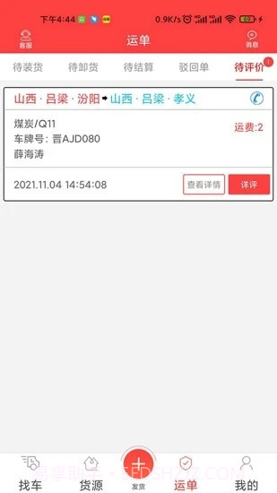 中吕智运货主版截图2