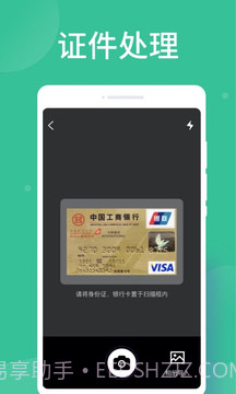 智能扫描大师截图3