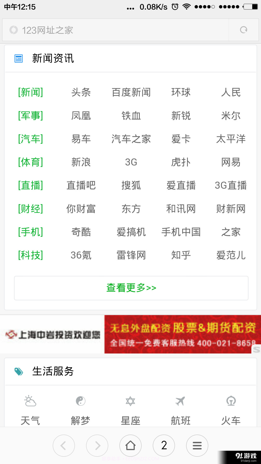 123网址之家截图5