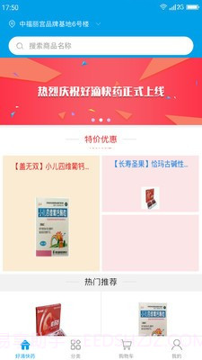 好滴快药截图1 好滴快药截图1