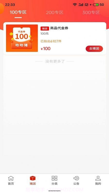 叻叻猪购物截图2