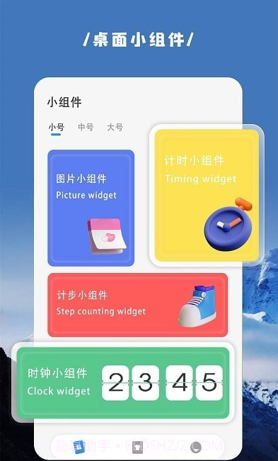 vidgets小组件截图3