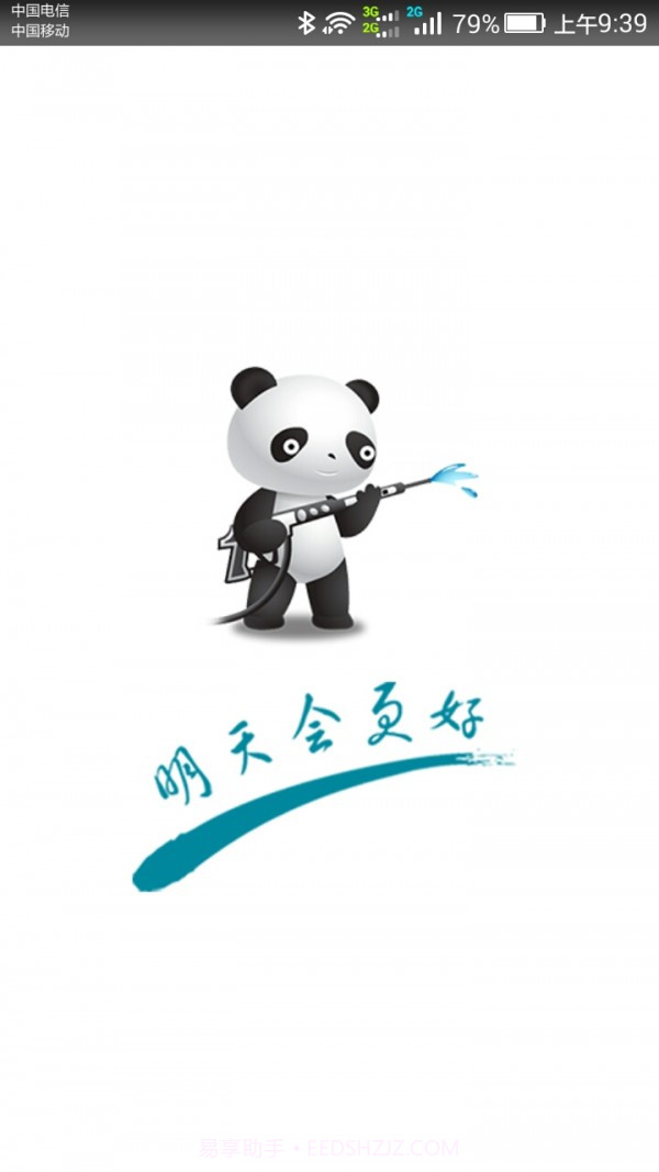 熊猫机械截图1 熊猫机械截图1