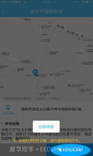 钉钉改位置神器截图2