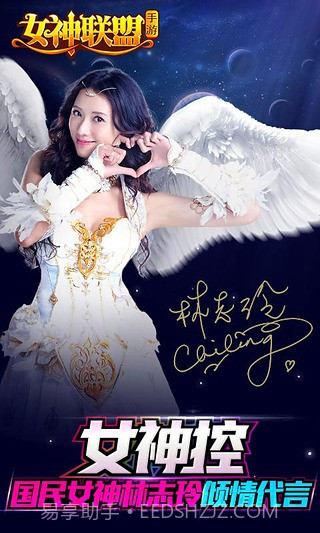 女神联盟九游版截图1