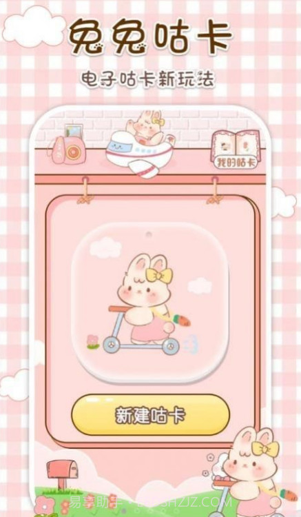 兔兔咕卡截图3