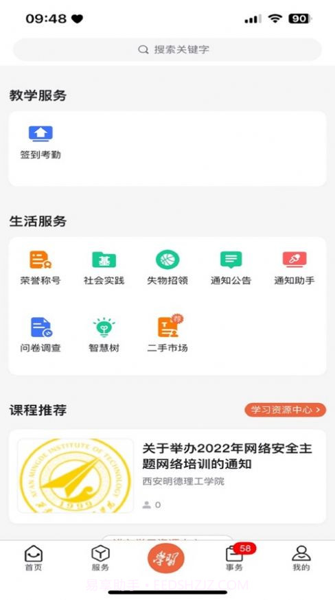 西安明德理工学院截图1