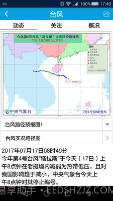 舟山海洋气象截图2