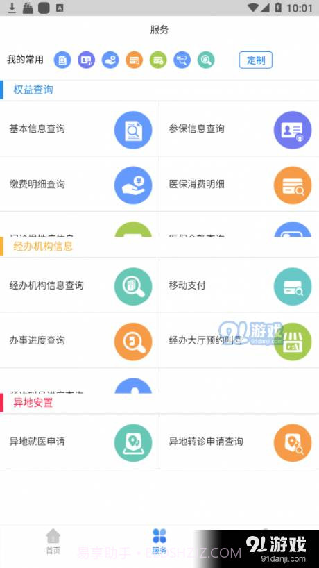 南昌智慧医保截图3 南昌智慧医保截图3