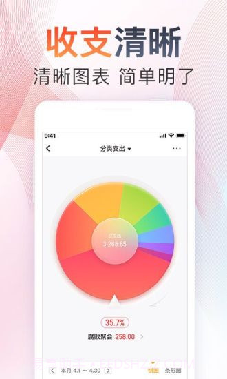 随手记账Pro截图4