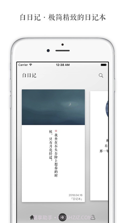 白日记截图1 白日记截图1