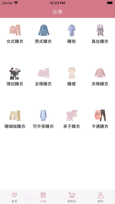 鑫美睡衣app截图4