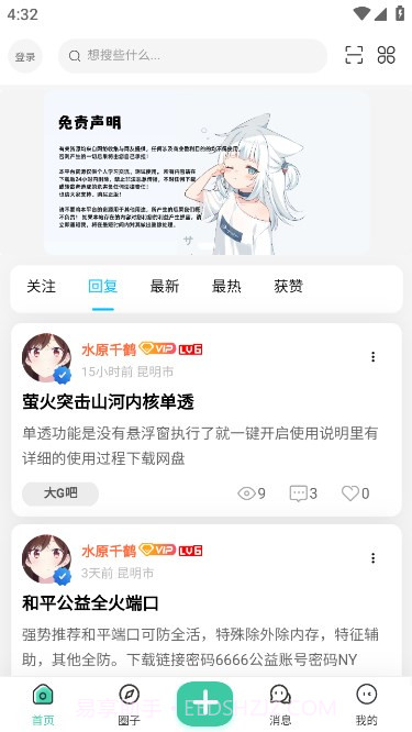 创悠社区截图2