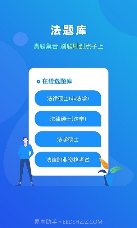 法题库截图1 法题库截图1