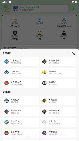 画质鸭工具箱截图2 画质鸭工具箱截图2