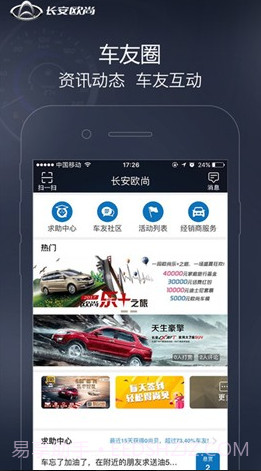 长安欧尚v1.3.0截图3 长安欧尚v1.3.0截图3