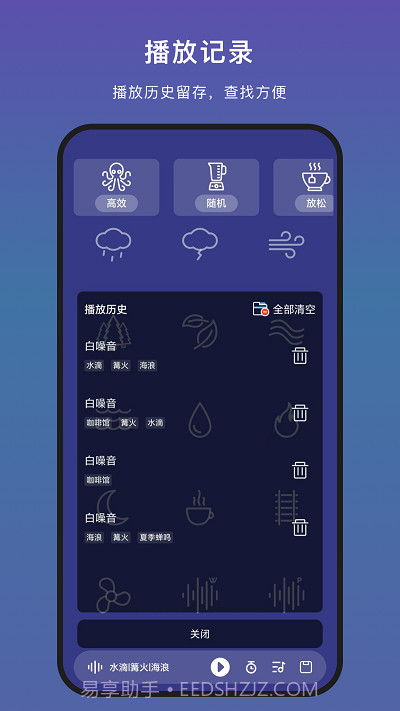 助眠神器pro截图4