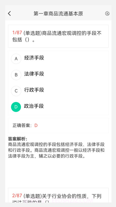 初中级经济师新题库截图3