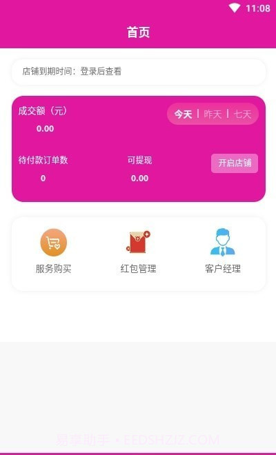 包谷虫商家端软件截图1